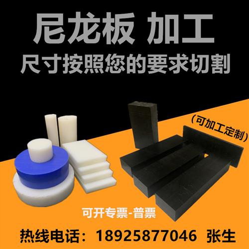 蓝色MC白色1010耐磨尼龙PA66棒黑色POM棒UPE板PP板加工零切