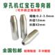 尺寸12 穿孔机 3.0mm 细孔放电眼模红宝石导向器0.2 42mm 打孔机