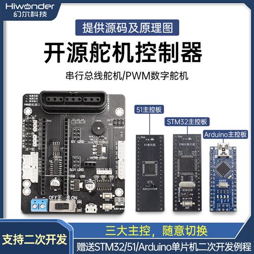 开源6路舵机控制器 兼容Arduino/51/STM32机器人机械手臂驱动主板