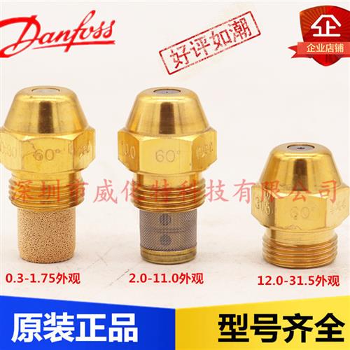 丹佛斯喷油嘴 Danfoss燃烧机铜油咀柴油甲醇60度实心炉灶厨具喷头