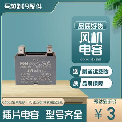 CBB61空调风机电容1/1.5/2/2.5/3/3.5/4/4.5/5/6/8UF启动电容450V