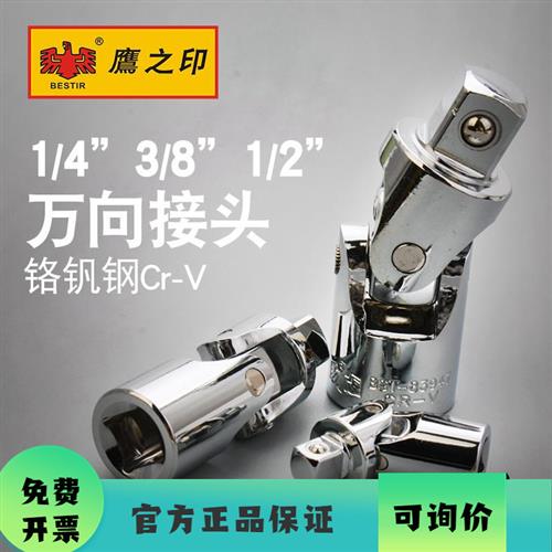 万向节接头6.3/10/12.5mm1/2大飞3/8中1/4小套筒转接换头