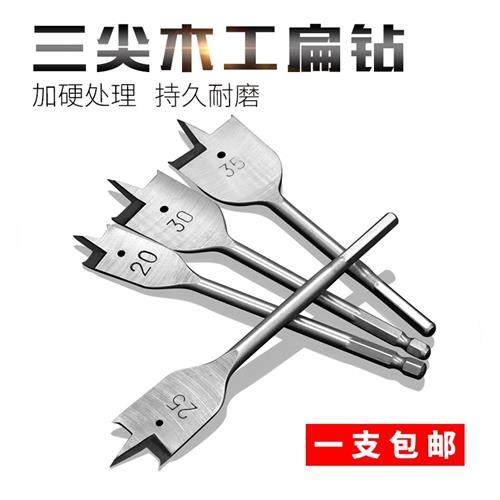 三尖横刃木工钻头木板木料打孔器开孔开口扁钻8/10/12/22/32/35mm