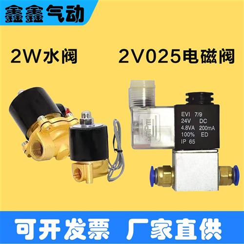 2V025-08  电磁气阀 2W160 200 250开关水阀 24v 气动电磁单向阀