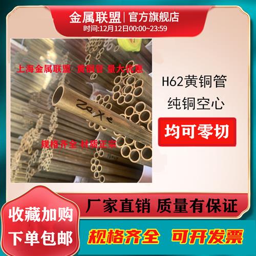 H62黄铜管空心黄铜棒黄铜套7 9 14 15 16 18 20 22mm耐高压厚壁管