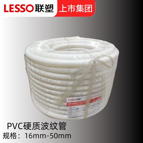 联塑PVC硬质波纹管外径16MM 20 25 32 40 50穿线管阻燃绝缘电线管