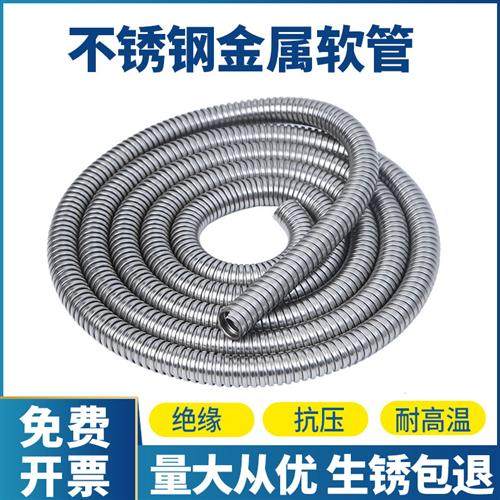 304/201不锈钢穿线管护线管金属波纹管蛇皮管电线保护套金属软管