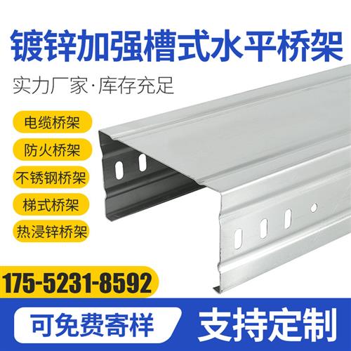 镀锌桥架加强槽式线槽不锈钢铝合金防火热浸锌电缆桥架200x100 50