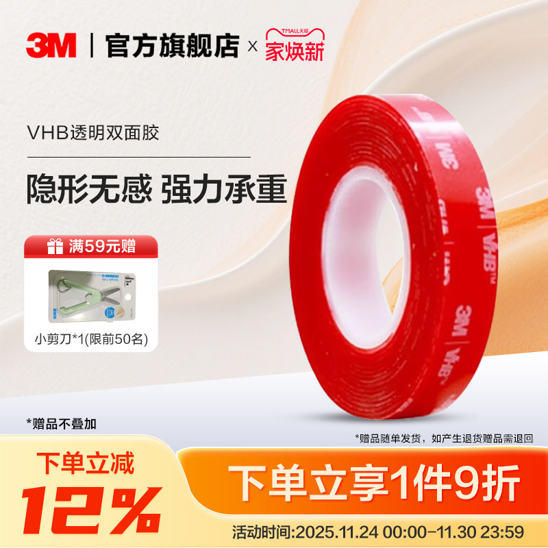 3MVHB双面胶粘贴胶带胶片强力固定防水etc支架车用高粘度透明胶yw