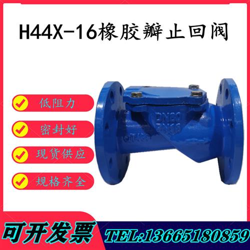 H44X-16橡胶瓣止回阀法兰单向阀止逆阀水管道DN50 80 100 150 300