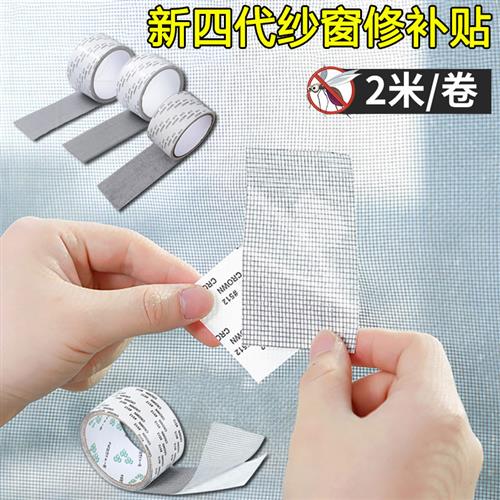防蚊纱窗网门帘补缝贴魔术贴补洞自粘式修补贴防蚊贴补漏破洞神器