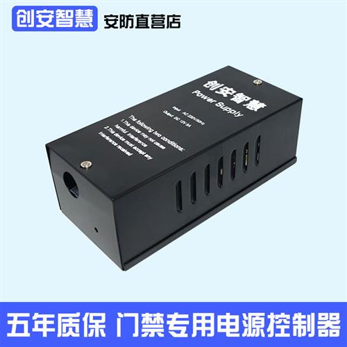 门禁专用电源12V5A电源控制器变压器电锁电源盒楼宇门禁锁电源箱