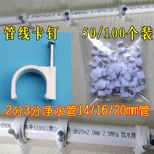 净水机管卡2分管夹8mm卡扣电线3分管固定扣2.5分水管钉扣钉子管箍