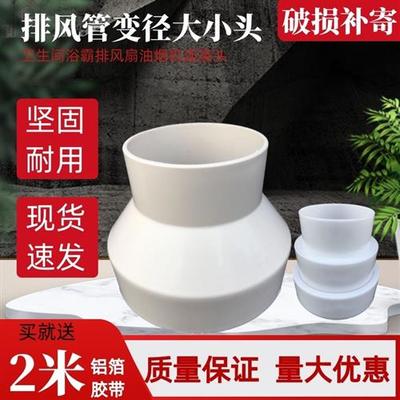 同心异径变径圈PVC大小头排风管道变径转接头80/100/110/150/160