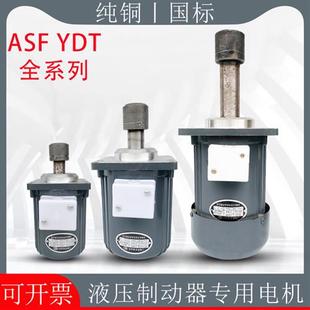 6080W140W抱闸制动器微型电机 电力液压推动器 制动器电机YDT80