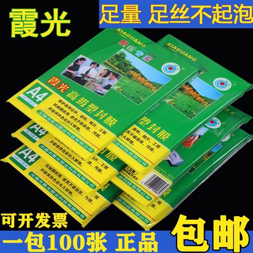 A4塑封膜护卡膜塑封机过塑膜a4纸照片保护膜A3过胶膜7丝定制