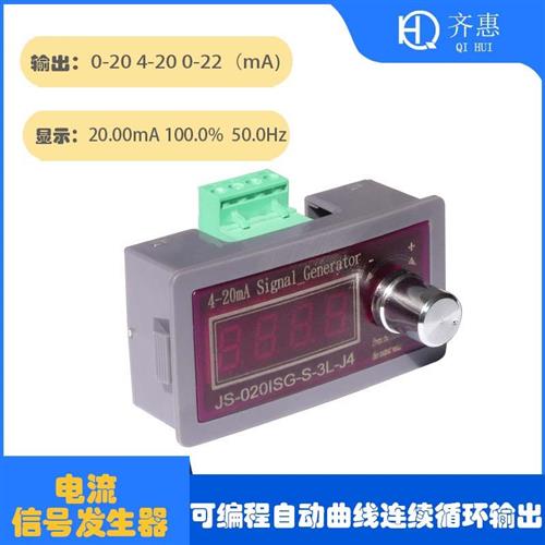 电流0-4-20mA讯号产生器有源模拟PLC阀变送频毫安 JS-020ISG-S-3L