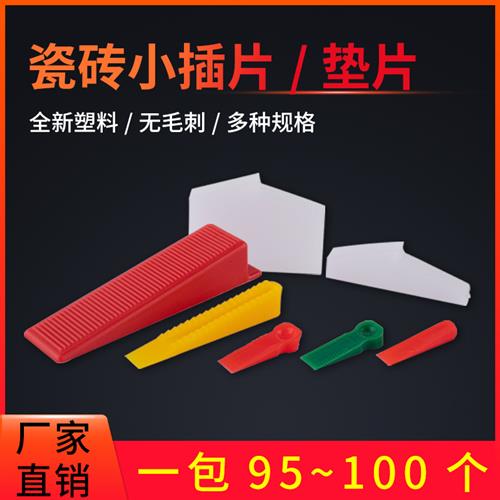 瓷砖垫片调平器铺贴砖工具大全神器缝隙微调器定位器找平器小插片