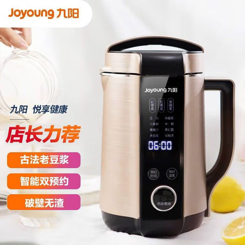 九阳DJ13E-Q8豆浆机1.3L破壁免滤家用多功能榨汁机料理机破壁机