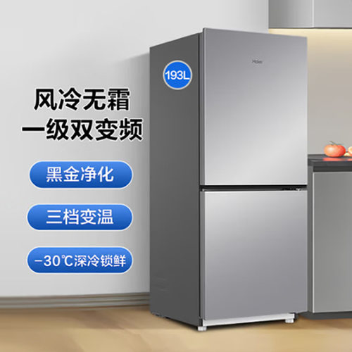 海尔冰箱双门193升一级变频风冷无霜黑金净化小型家用超薄两门