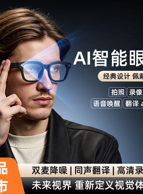 AI智能眼镜拍照无线蓝牙语音通话听歌跑步骑行户外拍照翻译墨镜