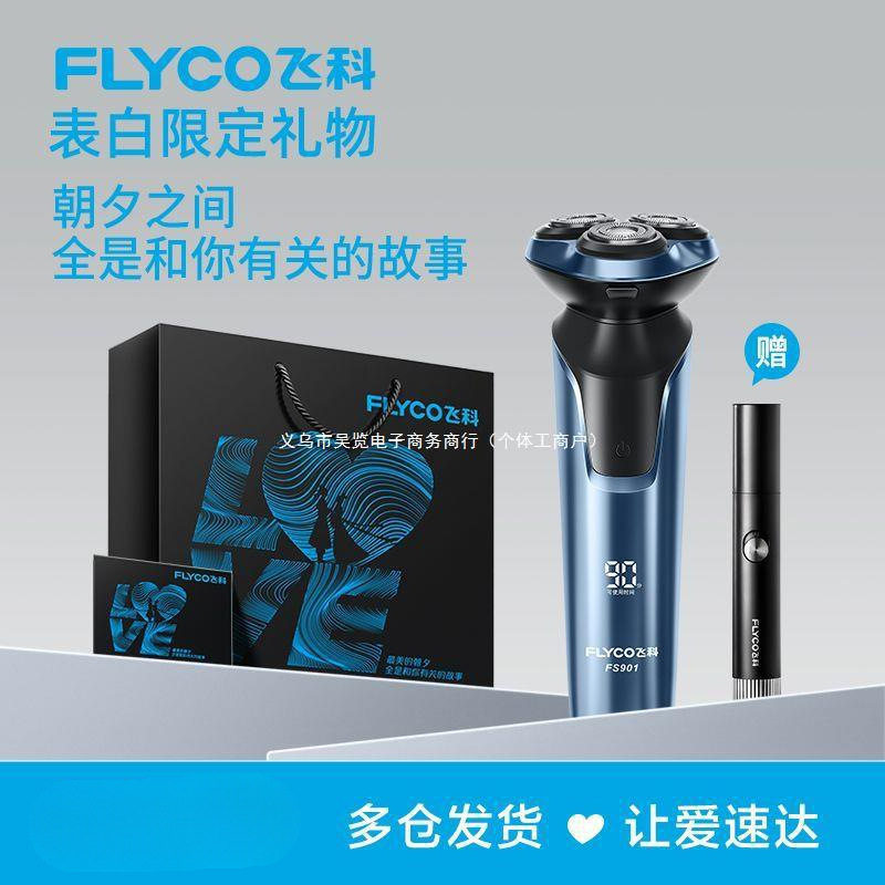 剃须刀飞1科电动剃须刀男士胡须刀充电式智能胡全身水洗