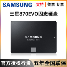 三星870EVO笔记本SSD台式SATA3电脑2T 250G 500G 1T固态硬盘