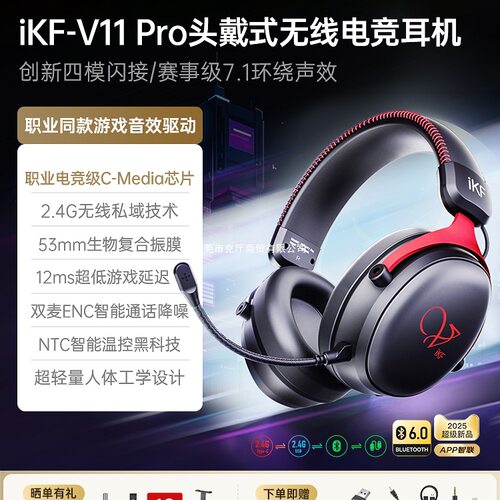 V11 Pro四模电竞耳机头戴式2.4g蓝牙无线电脑耳麦7.1游戏FPS