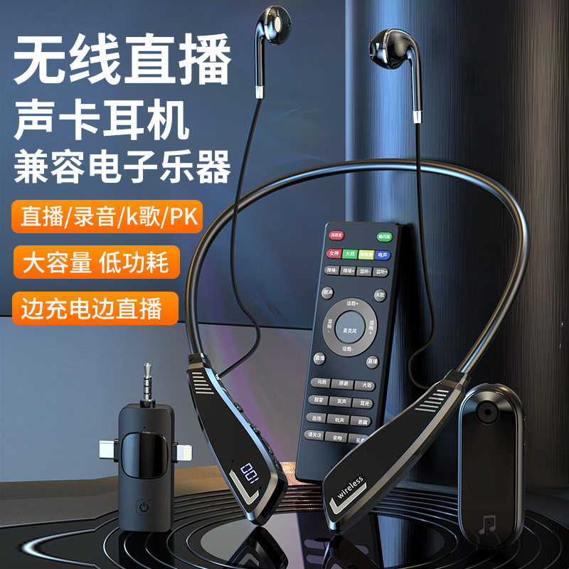 无线直播声卡一体耳机主播K歌带货监听专用一拖二挂脖式蓝牙声卡
