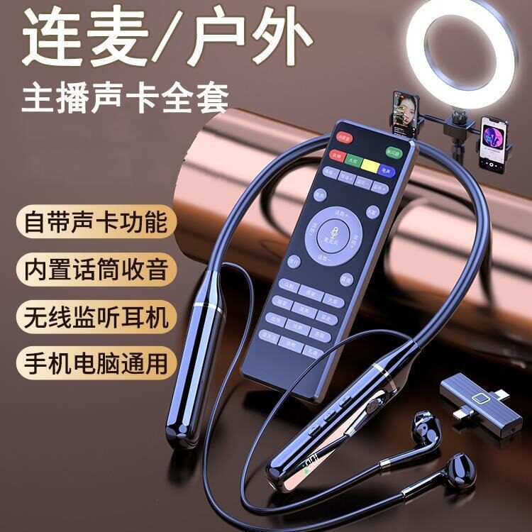无线声卡耳机一体麦克风直播专用全套设备手机主播k唱歌户外自带