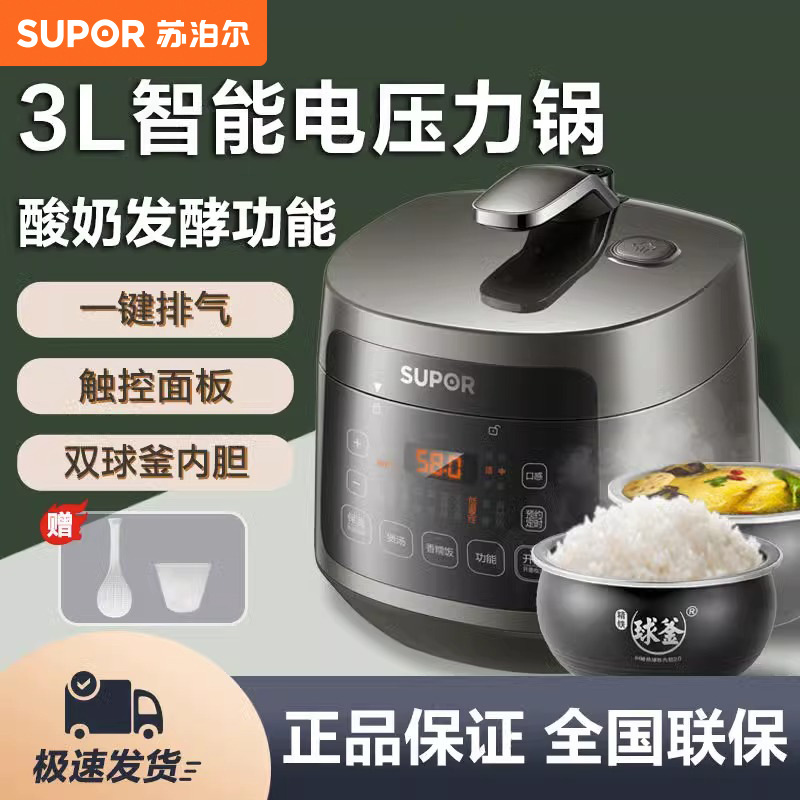 Supor/苏泊尔 CYSB50FC3-100苏泊尔电压力锅3L升级球釜双胆电饭煲
