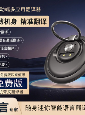 多国语言智能背夹翻译机视频语音通话即时翻译器跨APP商务翻译T6