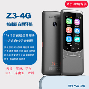 精准离线翻译机便携智能语音翻译器阿拉伯语俄语越南语4G翻译笔Z3