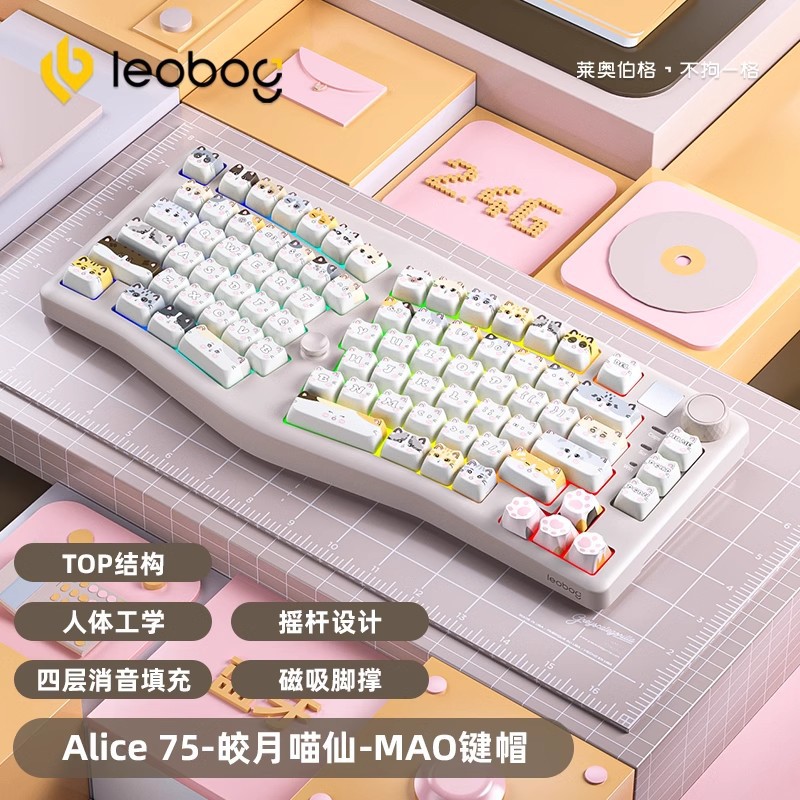 LEOBOG  A75热插拔alice机械键盘RGB客制化游戏办公平板TOP结构