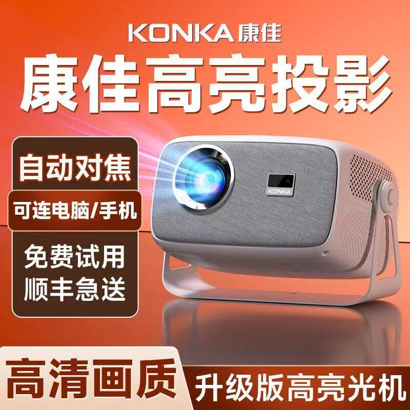 康佳新款 智能高清家用投影仪手机同屏wifi投影仪便携式投影