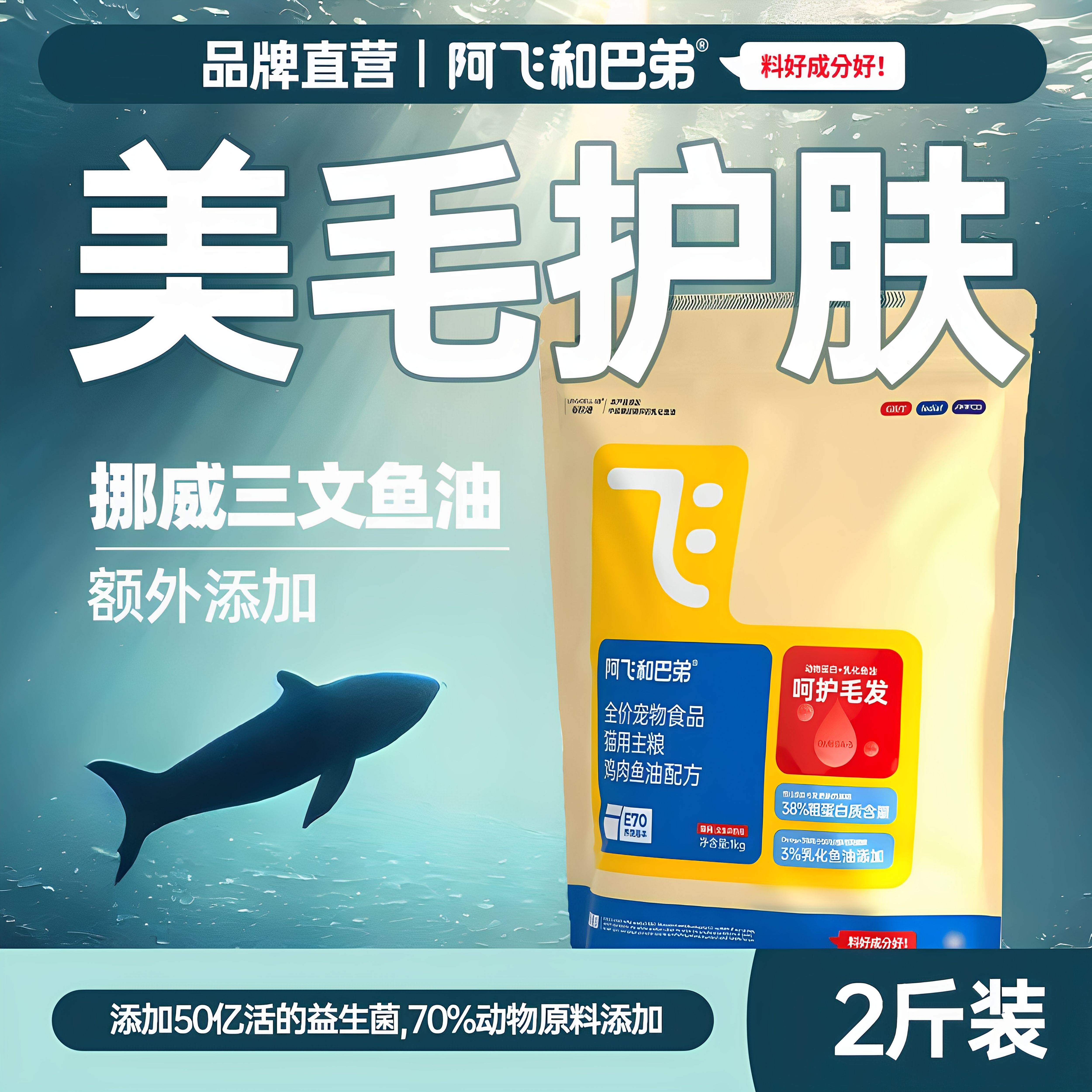阿飞和巴弟猫粮E70全价美毛益生菌鸡肉味成幼猫通用型旗舰店正品