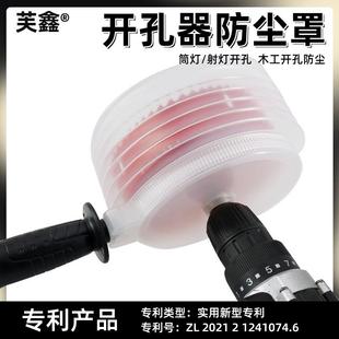 孔器防尘罩天花板木工金石膏板筒灯音响射灯多功属能钻头开接灰碗