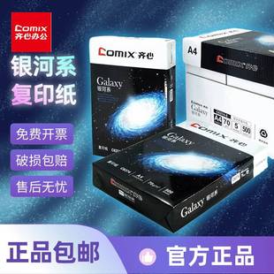 包邮 A4打4印印纸整箱a复印纸70g白纸打复印资料办公整箱