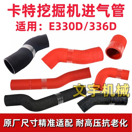 卡特E336D/330D挖掘机中冷进气管