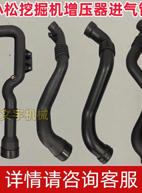 挖机配件小松200/210/220/240-5-6-7-8/MO/EO发动机增压器进气管