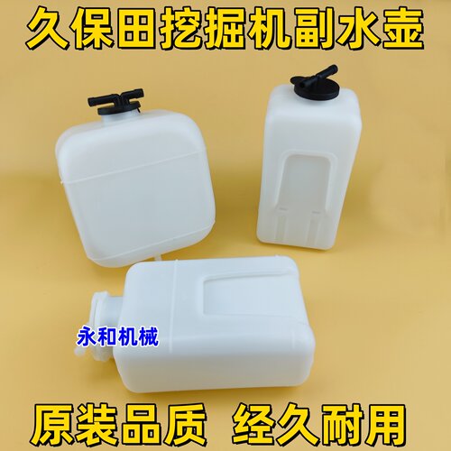 久保田挖掘机副水箱回水壶附水箱