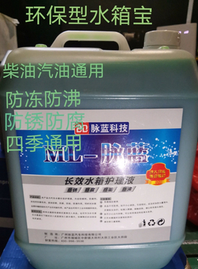 通用水箱宝10升汽车冷却液大桶汽油柴油货车挖掘机冷防冻液绿色