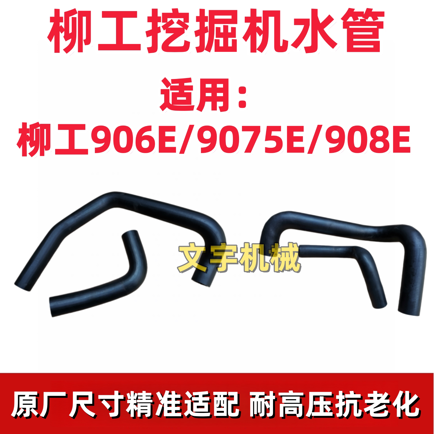 柳工908E/906E/9075E挖掘机洋马4TNV94发动机水箱散热器上下水管 - 实物图