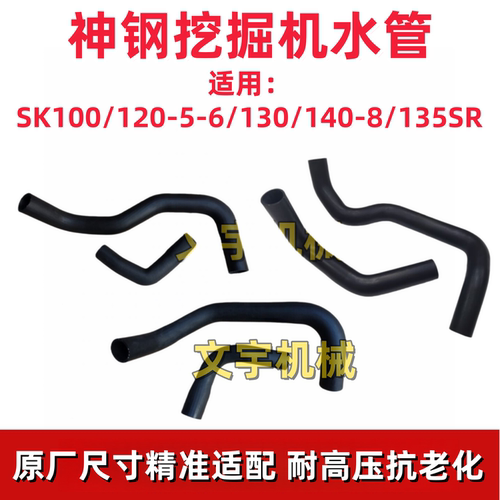 神钢SK120/130/140-8/135SR水管