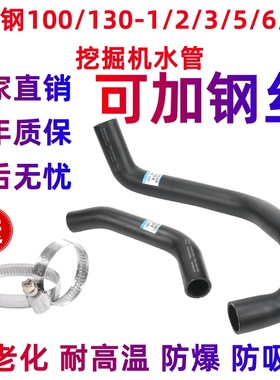 神钢SK100/130-1/2/3/5/6/8挖掘机发动机水箱上下水管散热器胶管