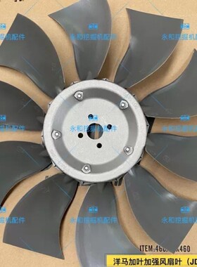 挖掘机配件斗山6080柳工906907夏工906洋马94/98发动机加强风扇叶