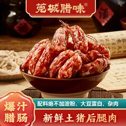 莞城腊味东莞腊肠500g广式腊肠袋装广东甜肠短肠煲仔饭年货特产