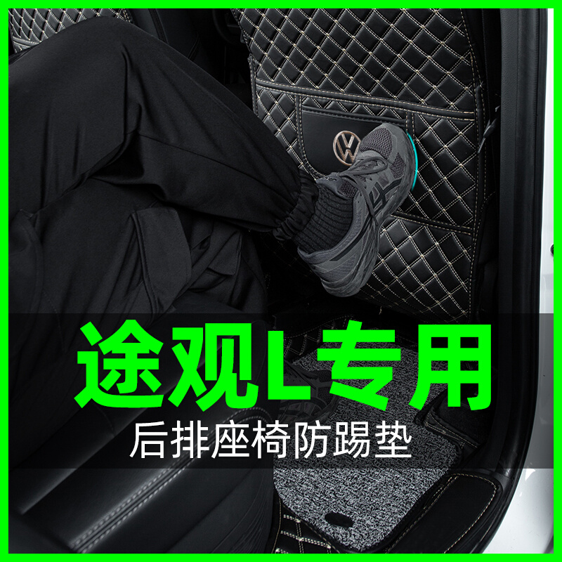 2024款大众途观L防踢垫后排车内装饰用品大全全车配件汽车24专用x