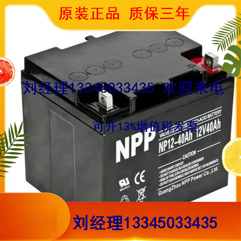 NPP耐普蓄电池 NP12-40 12V40AH UPS机房专用胶体蓄电池