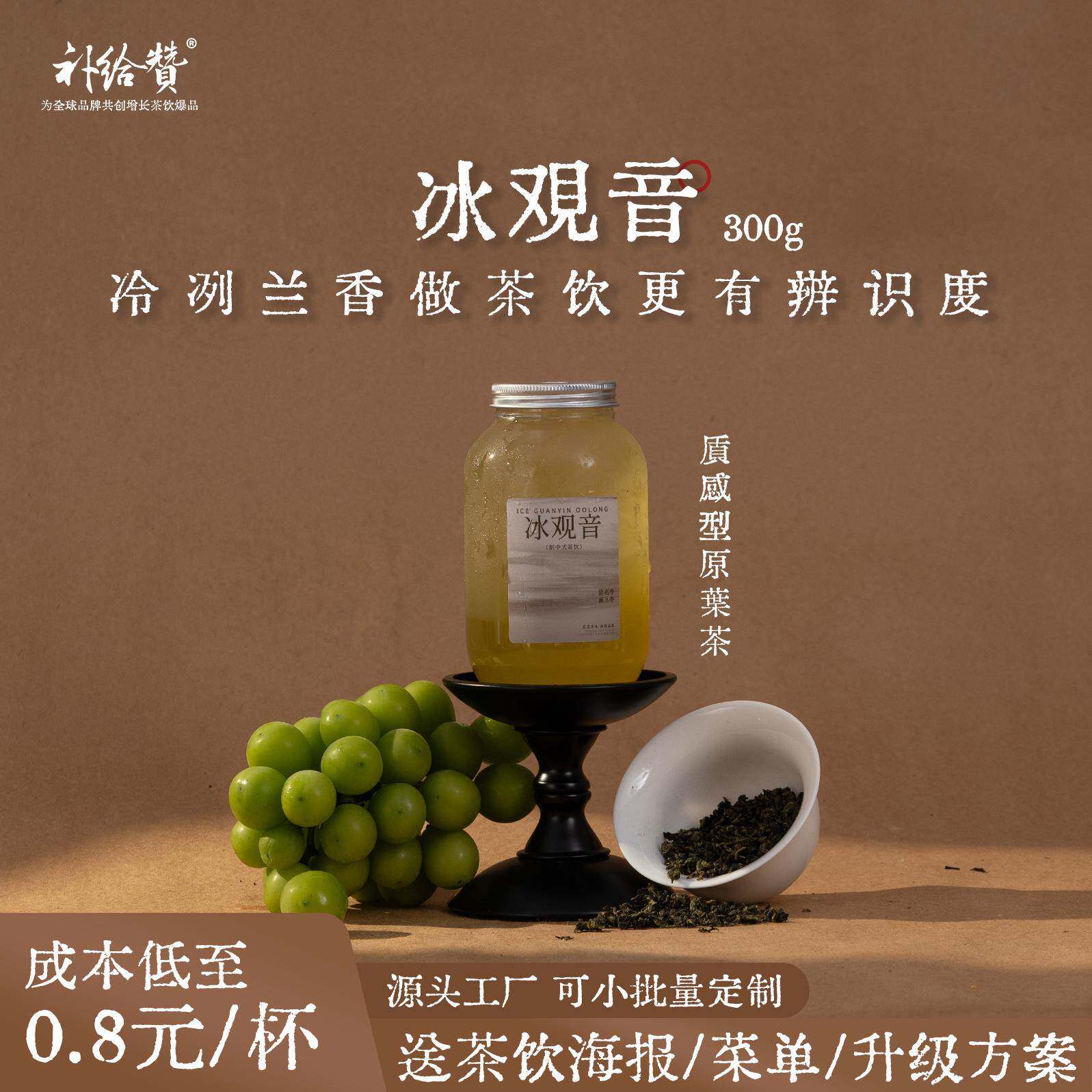 补给赞冰观音铁观音拖酸清香型乌龙柠檬茶轻乳茶鲜奶茶店商用茶叶